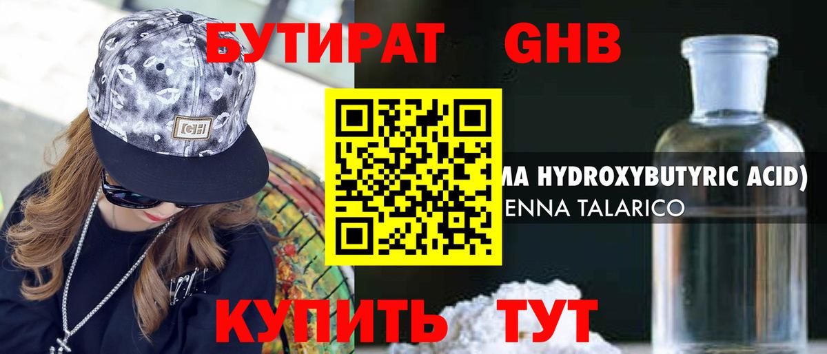 Бутират буратино  Вход с VPN  Нижневартовск 