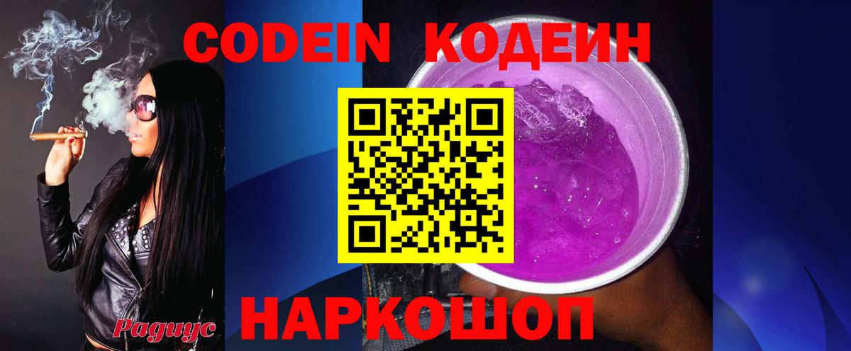 Codein Purple Drank Нижневартовск