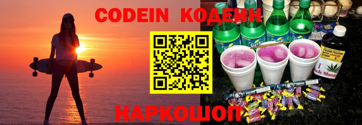 Кодеиновый сироп Lean напиток Lean (лин)  Вход с VPN  Нижневартовск  Codein напиток Lean (лин) 