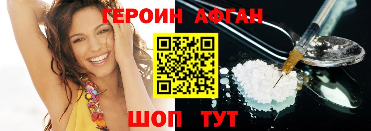 ГЕРОИН хмурый Нижневартовск